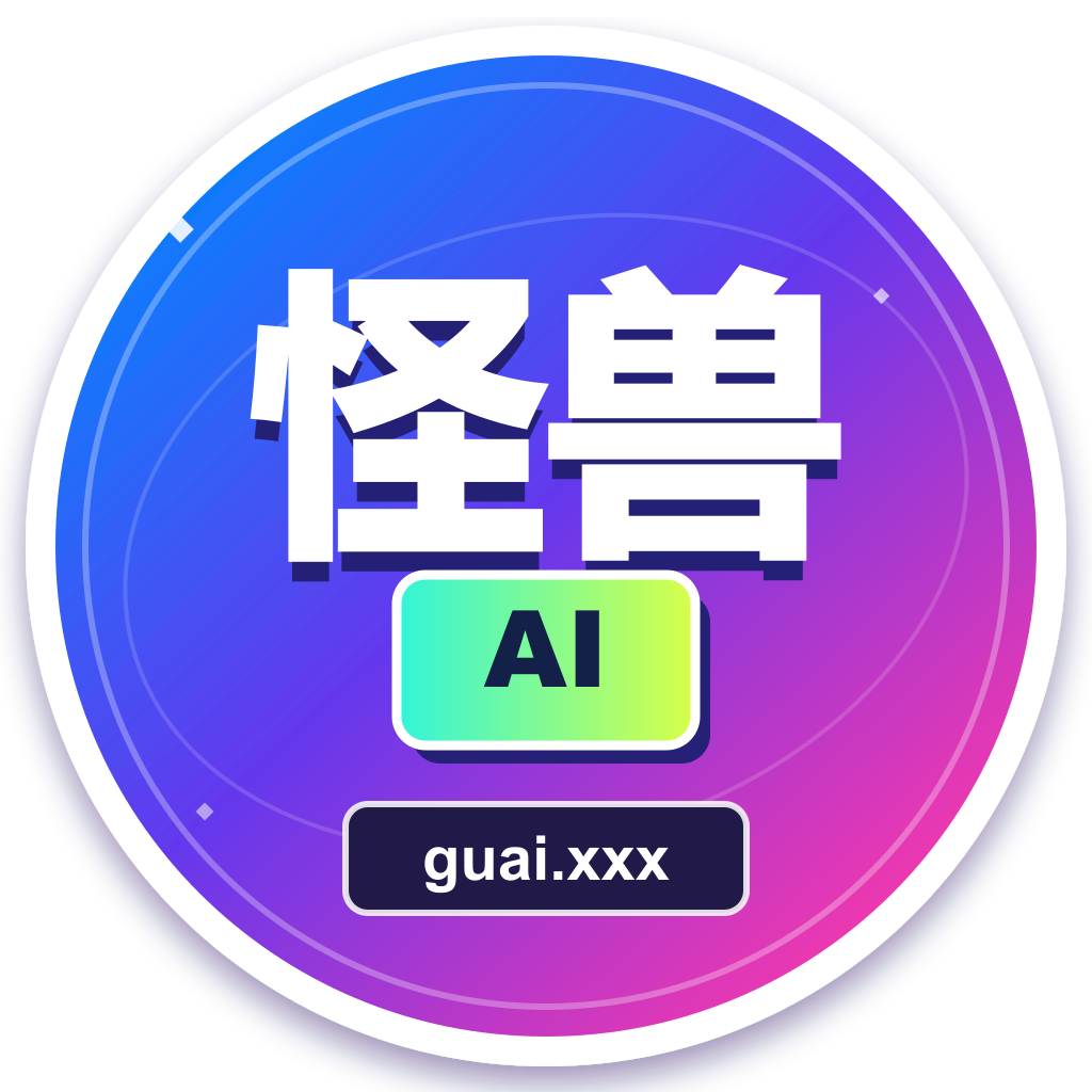 怪兽优质小铺【对接:guai】