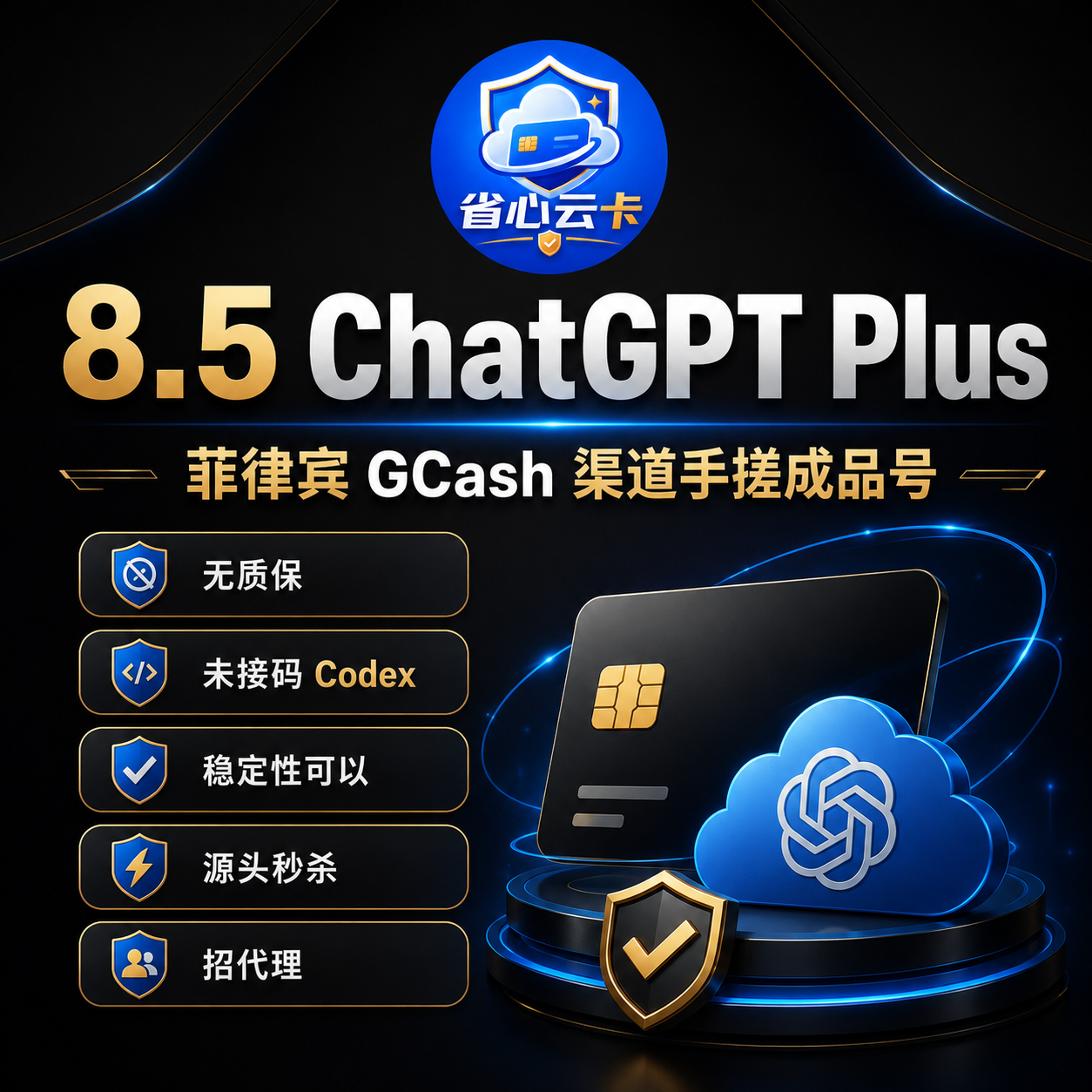 【质保一天】g-p-t plus手搓gcash菲律宾渠道成品号|codex未接码商品图片