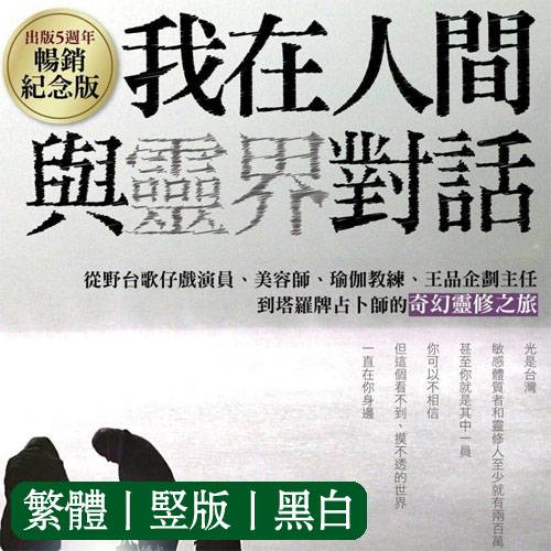 我在人间与灵界对话