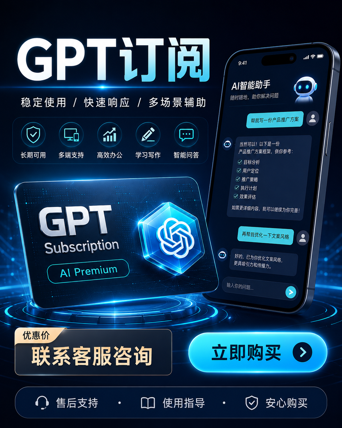 Plus 稳定正规渠道直充（质保订阅，封号不质保，不支持提前续费）