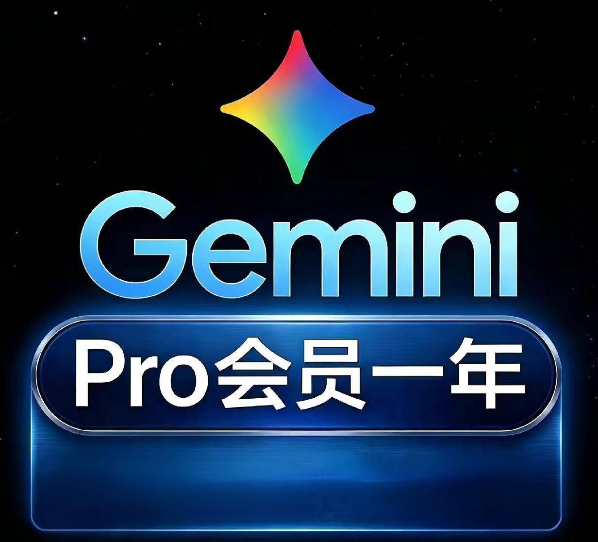 Gemini3.1pro年卡高品质成品号｜老谷歌邮箱完成订阅操作🔥商品图片