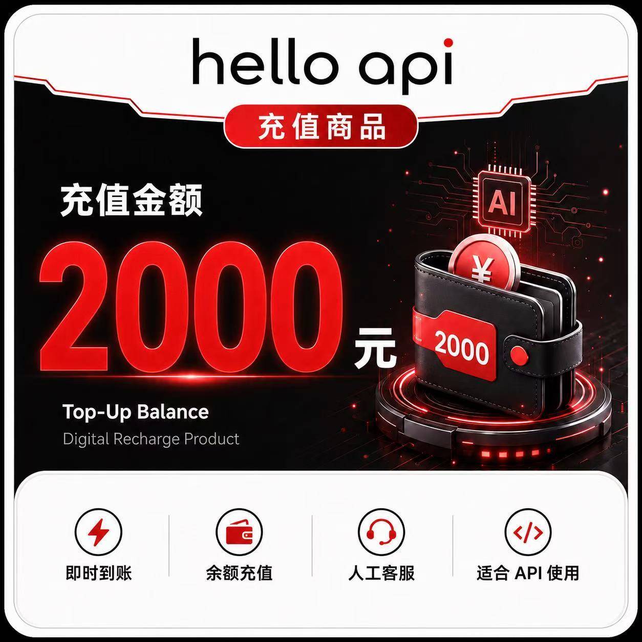 HelloAPI-2000美金
