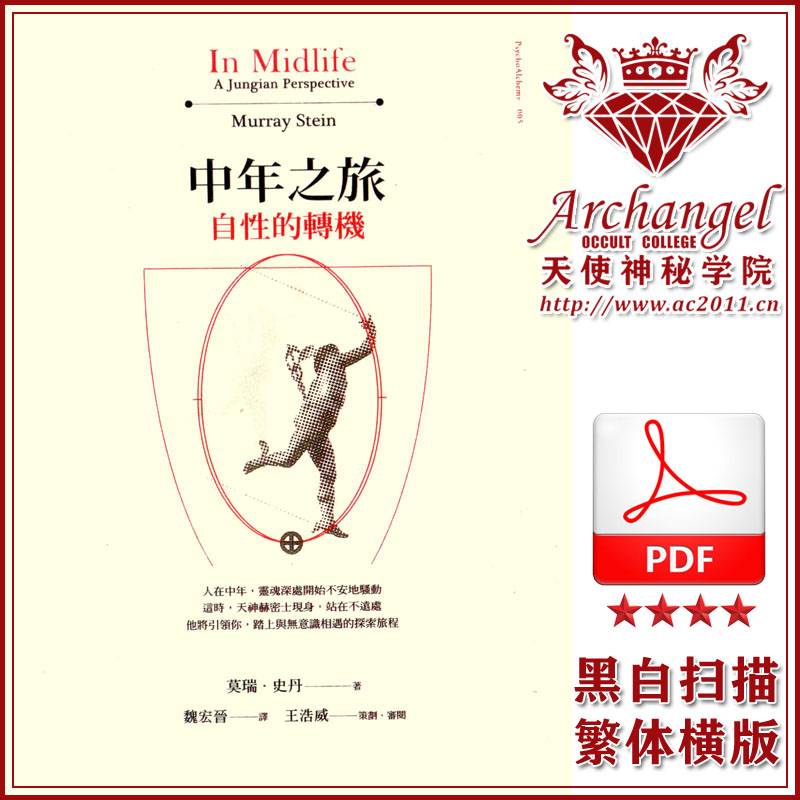 莫瑞史丹【中年之旅:自信的转机】