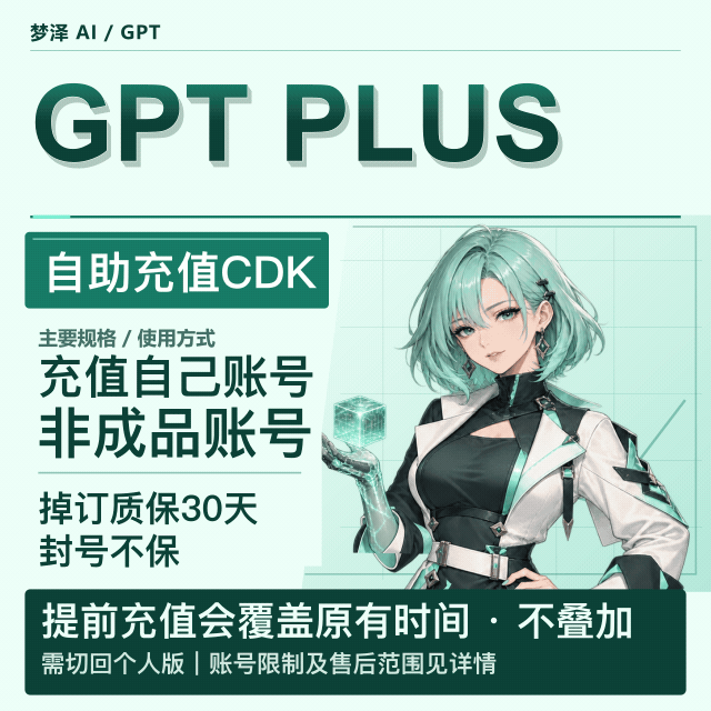 IOS 【质保30天】codex PLUS 订阅 官方充值 免排队 秒充(1-10分钟到账)（可屯卡）商品图片