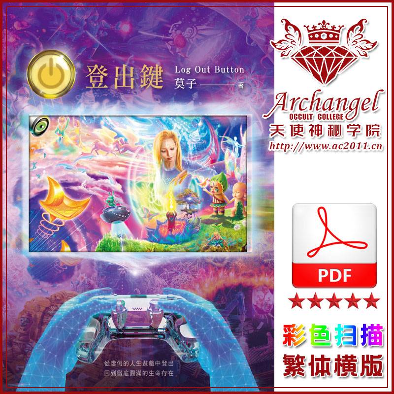 莫子【登出键】