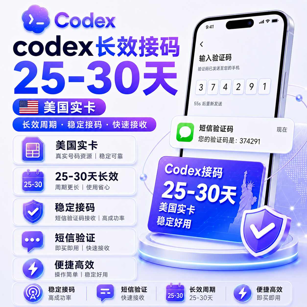 (质保)codex长效接码25-30天，美国实卡