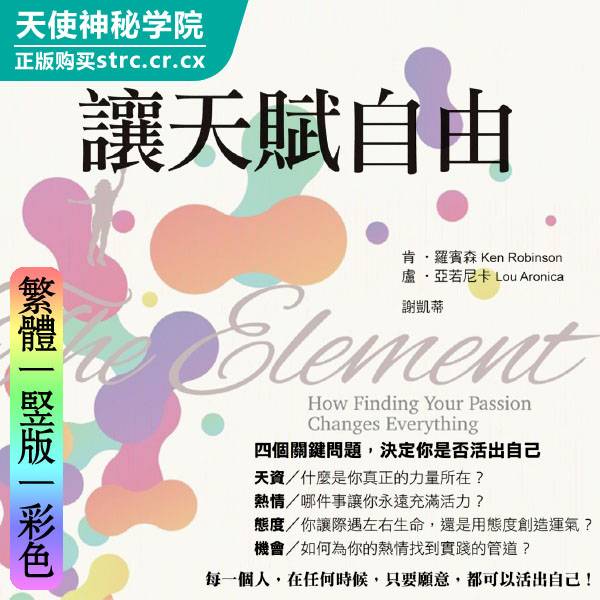 肯罗宾森【让天赋自由】