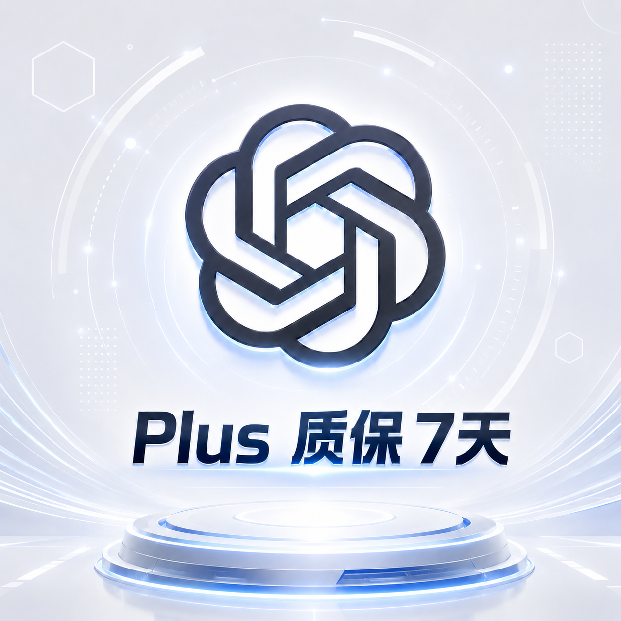 【质保7天】Gplus一个月成品号，个人独享，用codex需接马商品图片