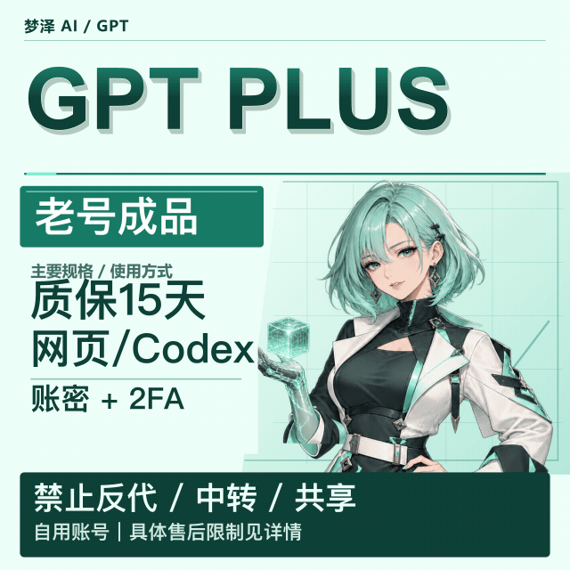 Oi【老号质保15天 PLUS  可网页可codex】 帐密2FA 不懂别买，感谢商品图片