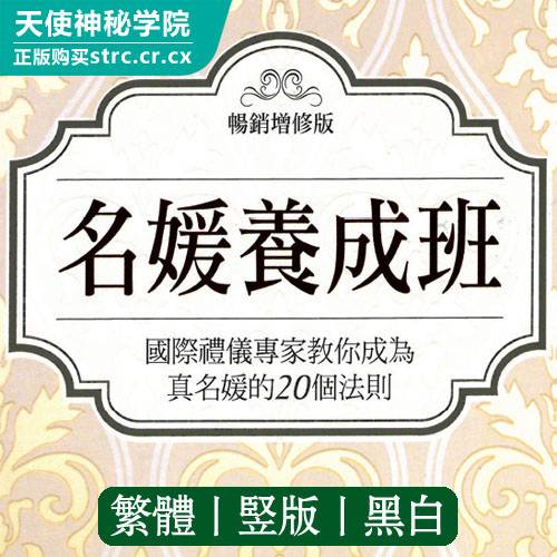 名媛养成班