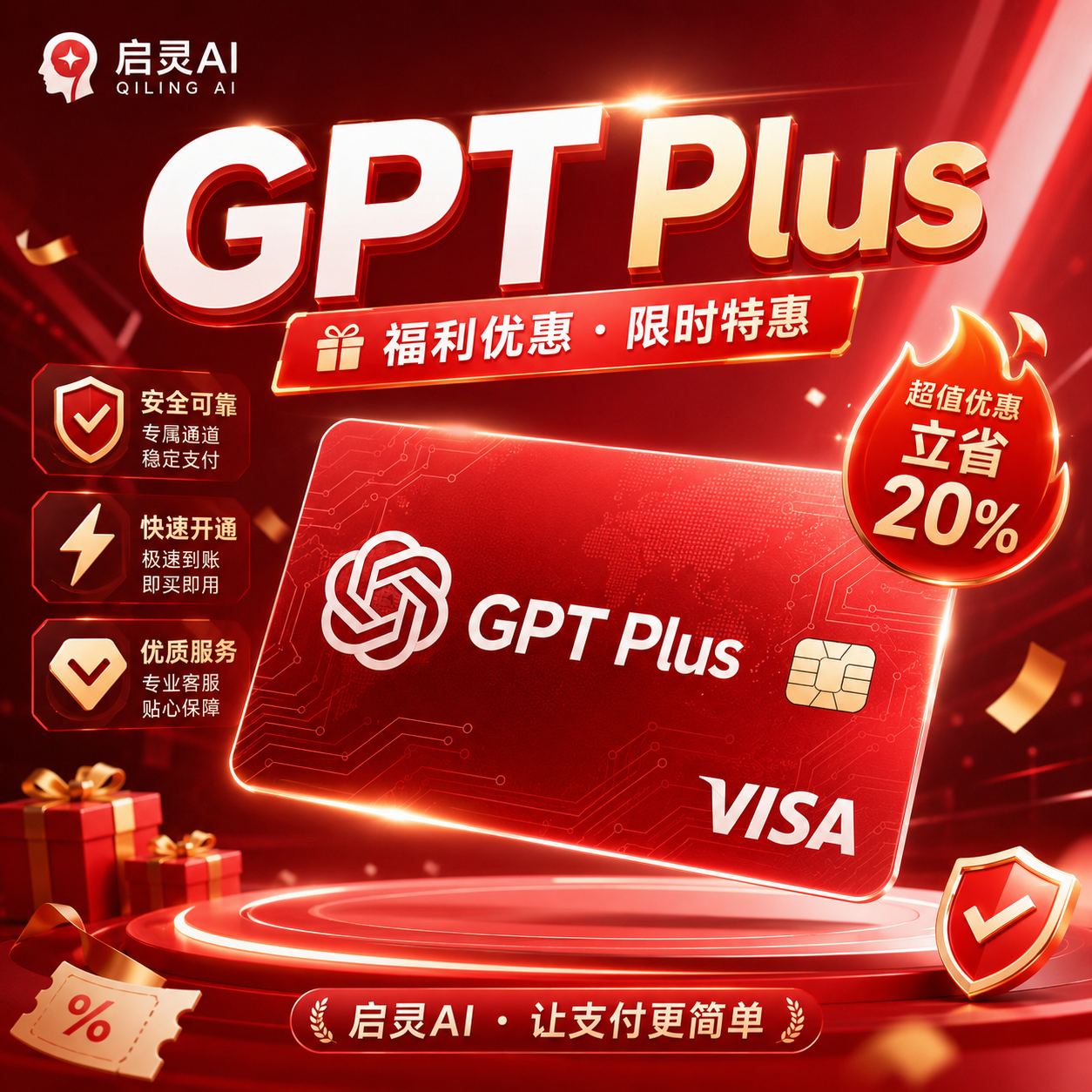福利！Plus（质保30天订阅)