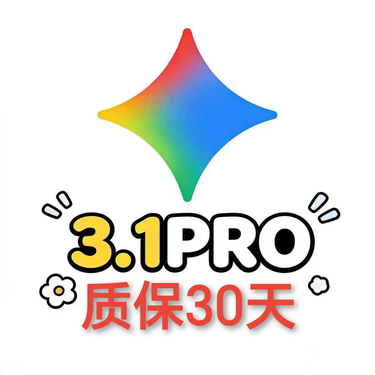 （不是账号）Gemini成品号质保30天升级补差（不是账号）缩略图