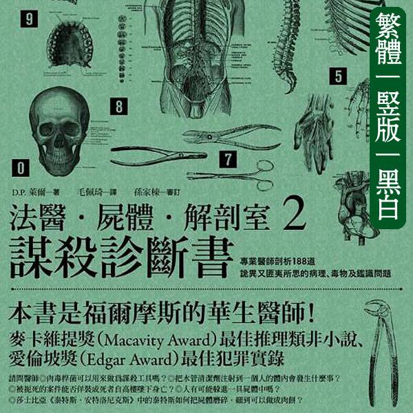 莱尔【法医解剖室2谋杀诊断书】