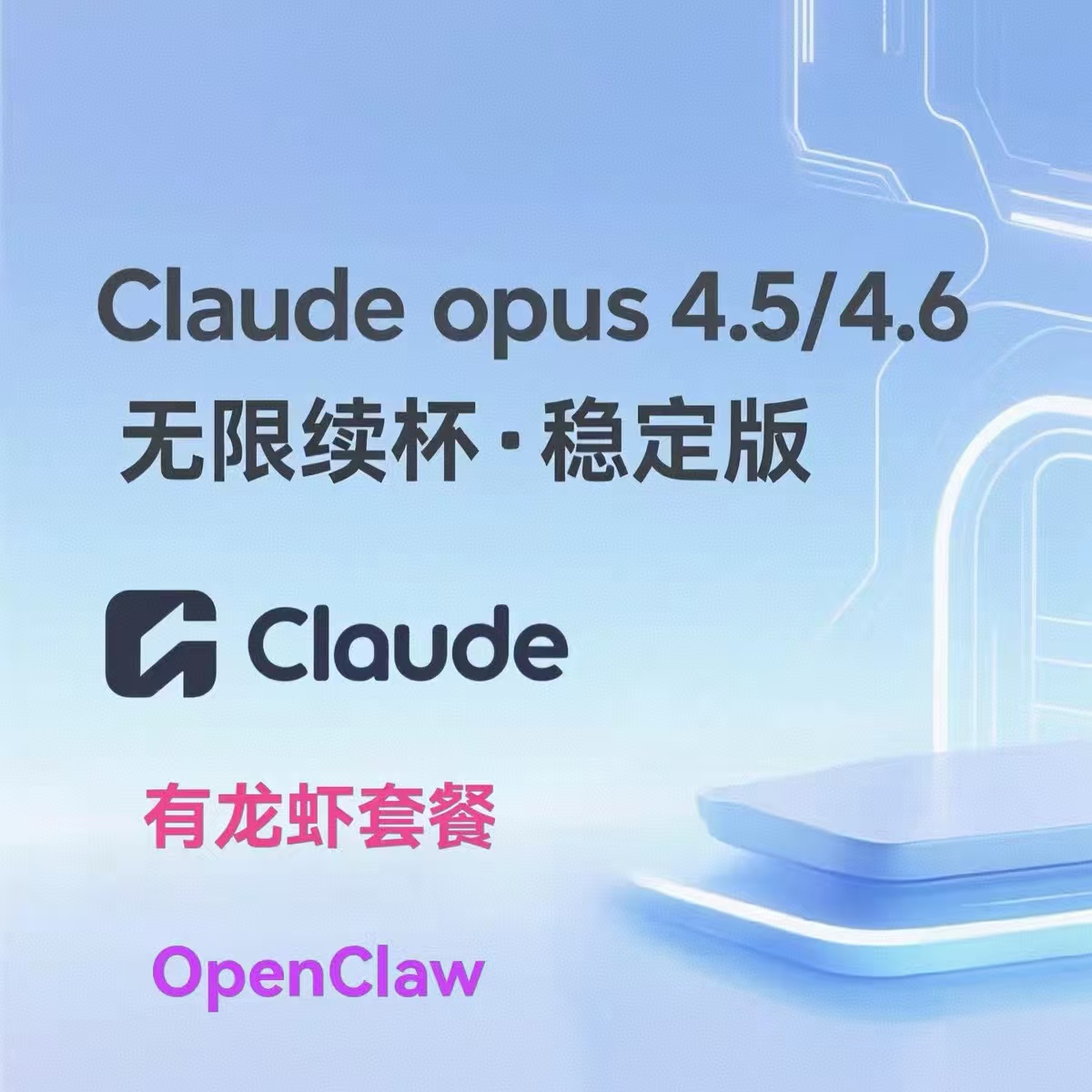 Claude系列 sonnet 4.6 opus 4.6  GPT5.4满血版  无限续杯  500 刀