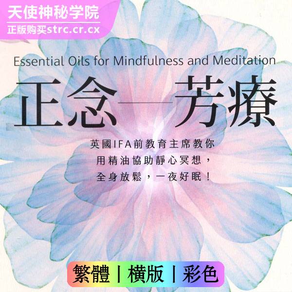 海瑟唐恩高芙瑞【正念芳疗】