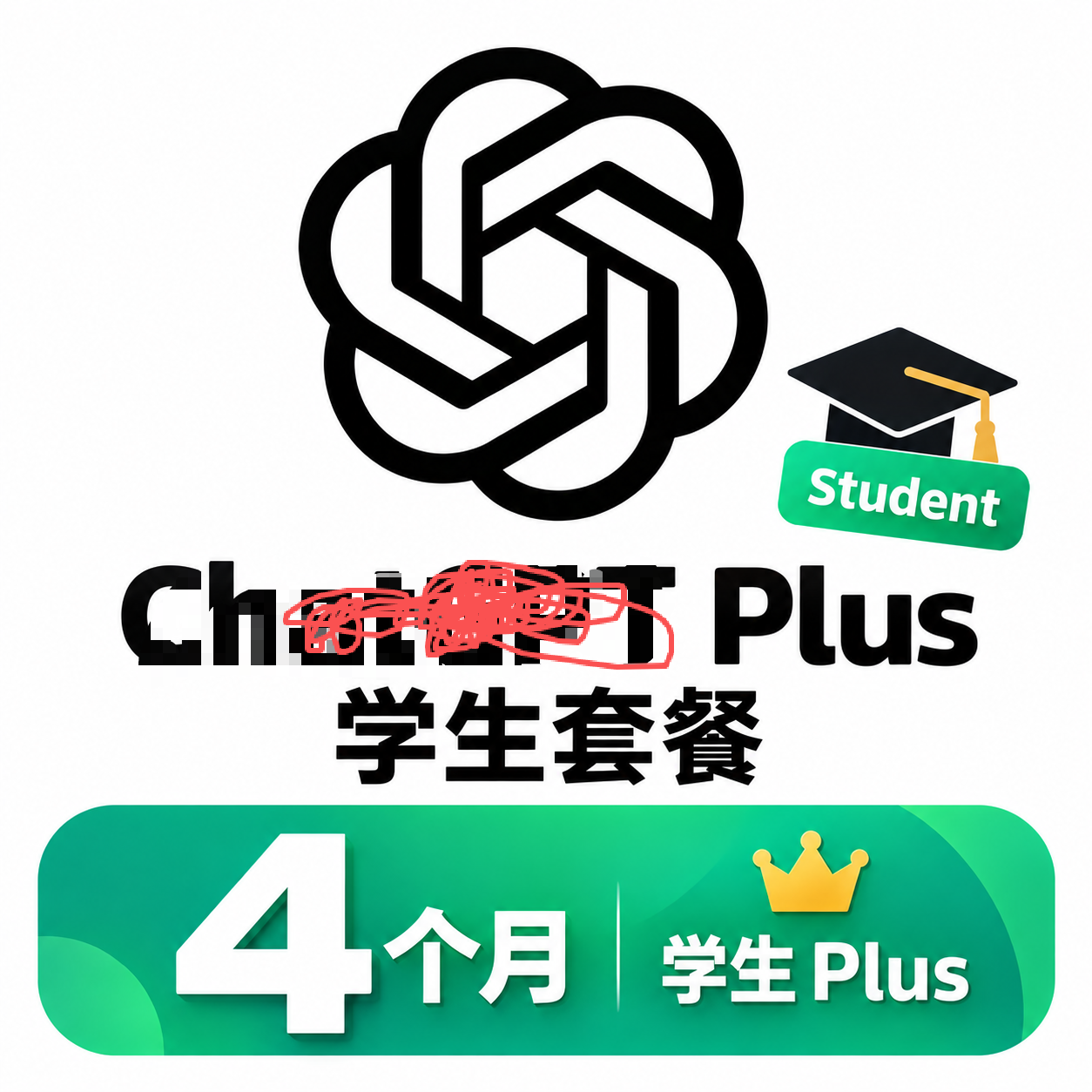 云自营👑Plus｜超长质保3个月起｜美国学生4个月成品号｜加州学生身份认证·非Bug卡头｜Codex商品图片