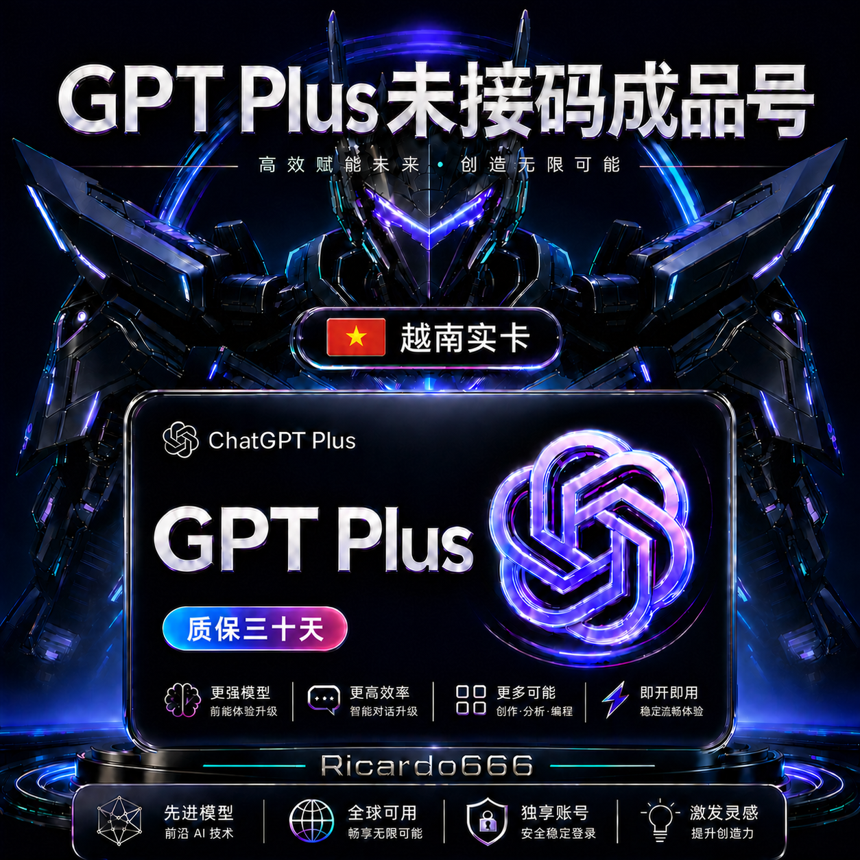 Codex PLUS（越南实卡未接码，质保三十天）商品图片