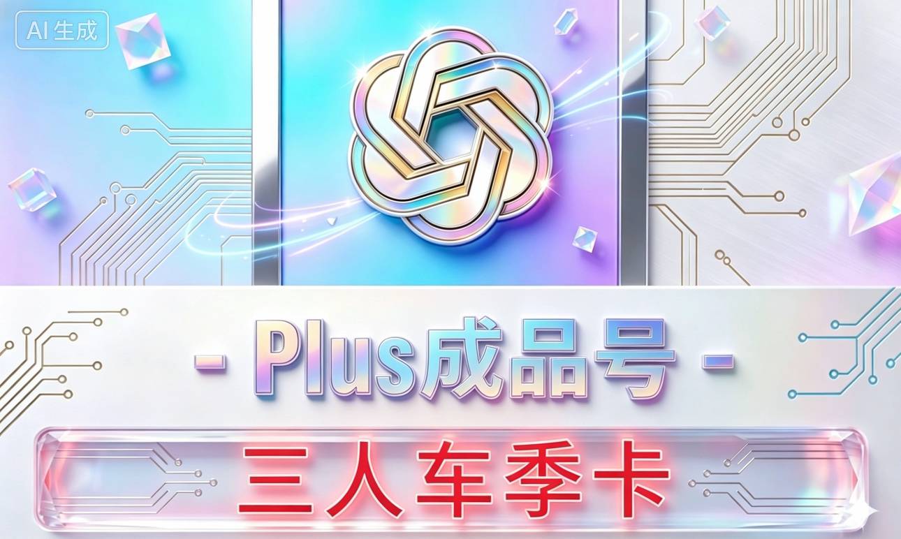 G plus【三人拼车四个月】全程质保㊾商品图片