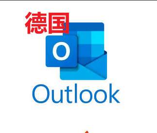 德国长效 outlook.de  全新注册 业务自测 不售后 看清楚 在下单商品图片