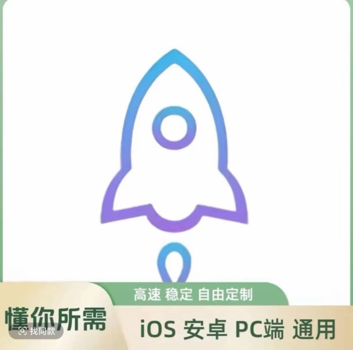 【月卡】自用加速器订阅链接30天100G商品图片