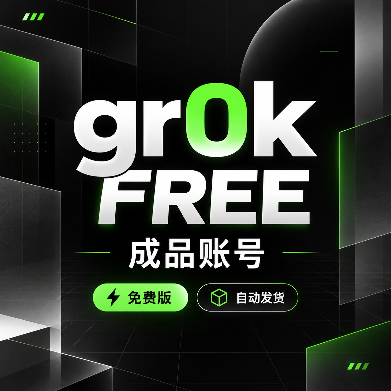 gr0k Free 成品账号商品图片