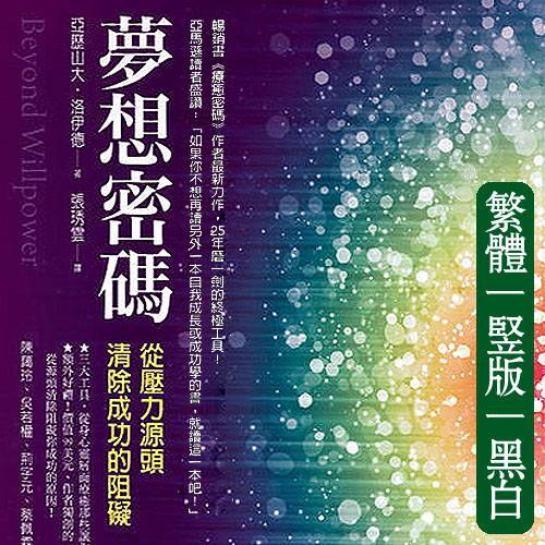 梦想密码从压力源头清除成功的阻碍