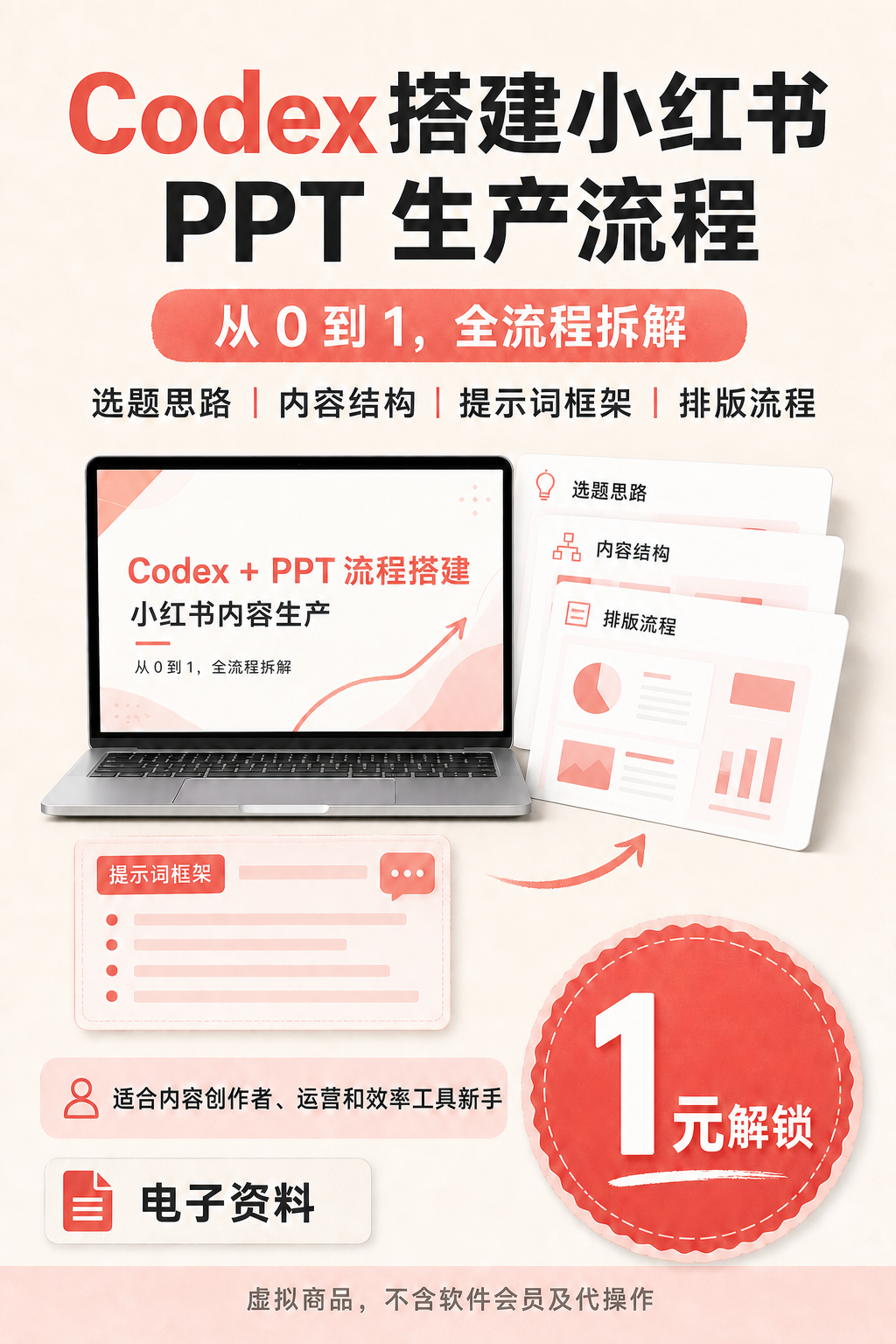 xianyu-codex-ppt-detail.png