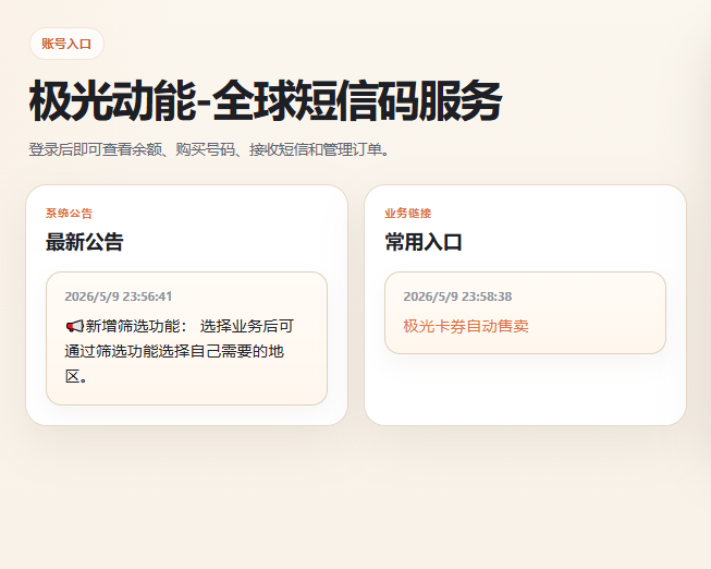 短信接码平台缩略图