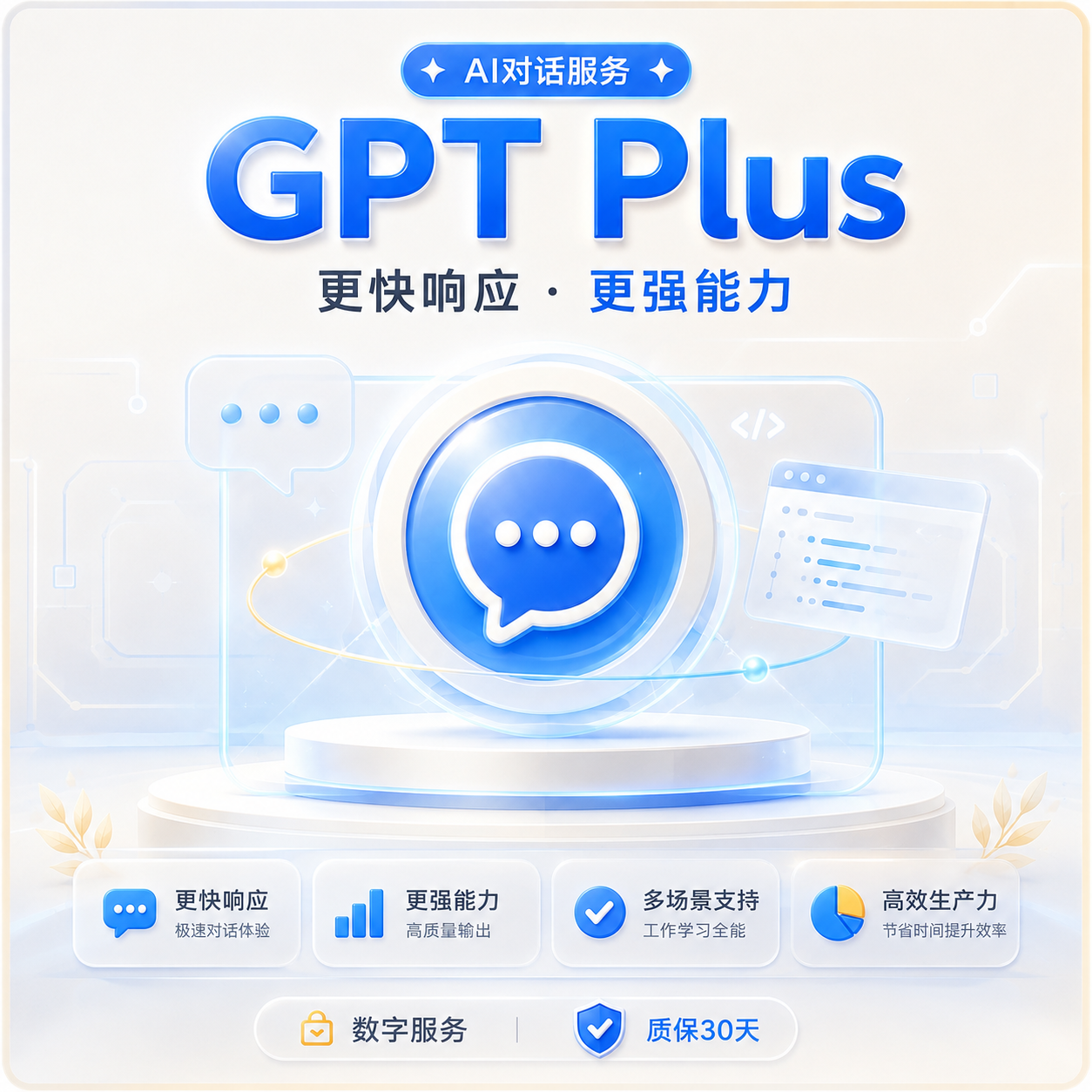 GPT Plus 成品号实卡渠道