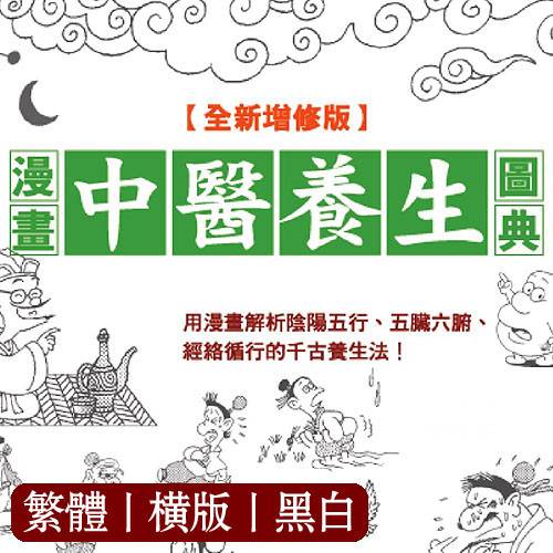 周春才【漫画中医养生图典】