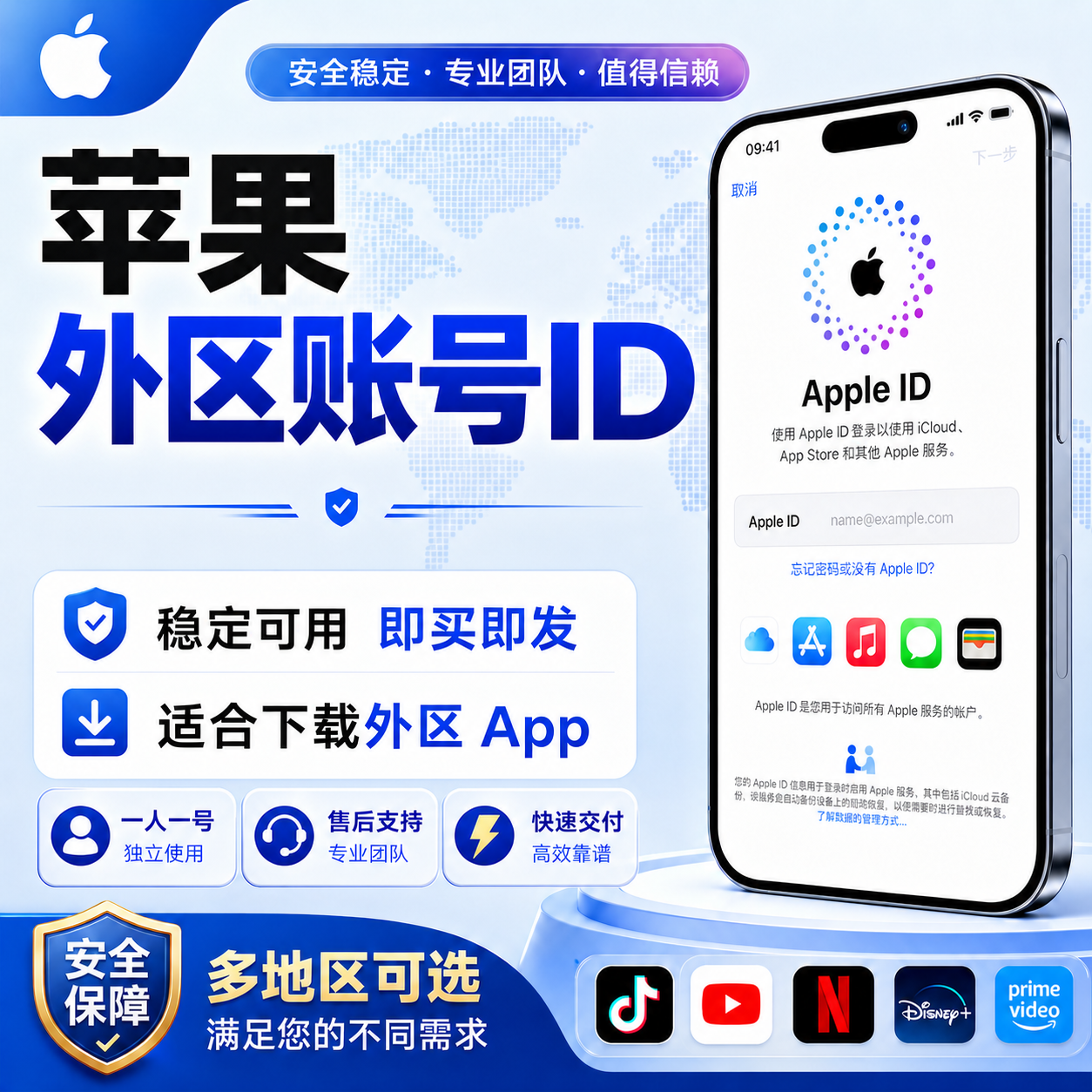 🍎苹果外区id（个人独享账号）商品图片