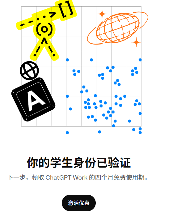 学生认证单认证成品|直接发给你已经认证好的账号商品图片
