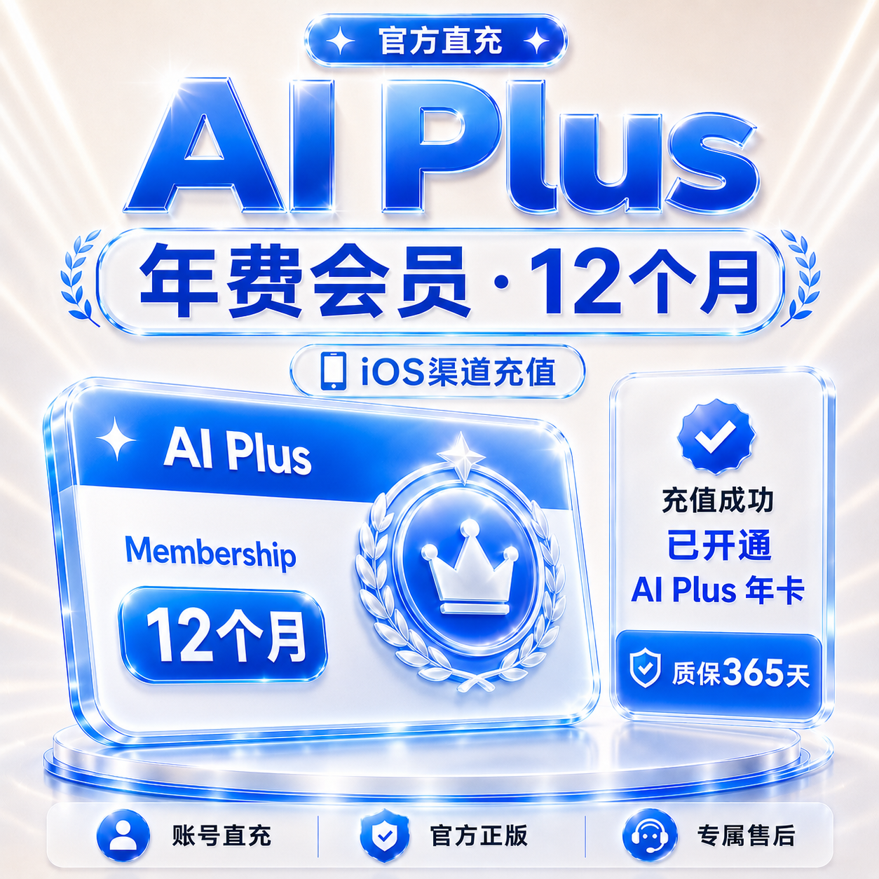 IOS渠道 Codex Plus 年卡订阅充值 【质保】