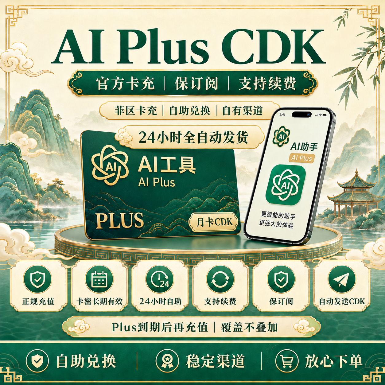 Codex Plus月卡CDK～菲区卡冲～【质保订阅】（自助兑换-支持续费）任何账号可充~商品图片