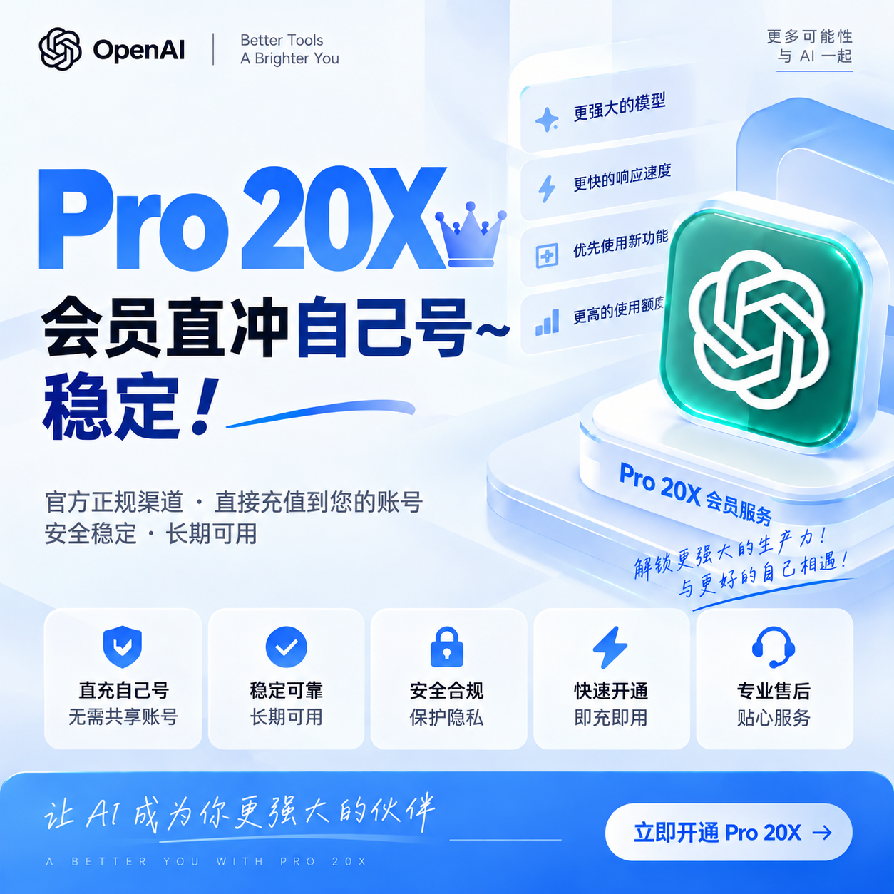 【pro20x一个月】|官方正价充自己号|质保一个月订阅|秒充值无需排队商品图片
