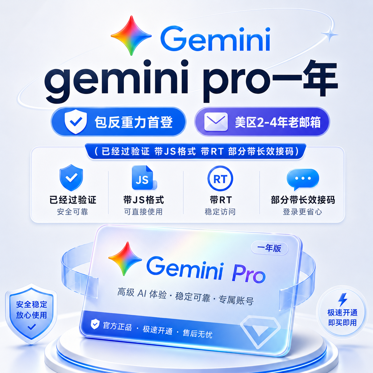 包反重力首登|美区|gemini pro一年|（大部分改了2FA 踢了设备 带JS格式 带RT 部分带长效接码）