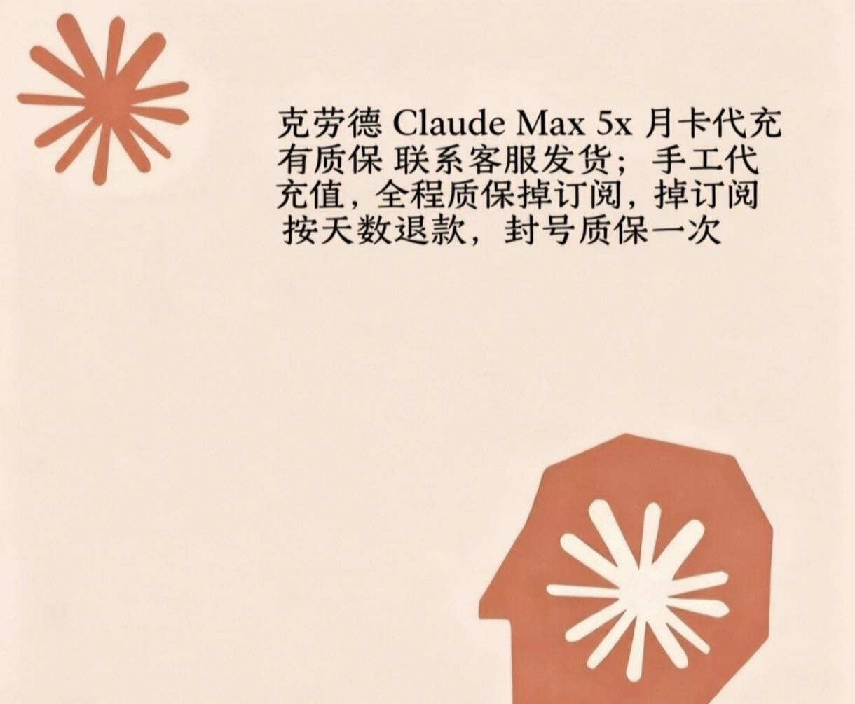 Claude max $100订阅 5x 有质保 人工交付商品图片