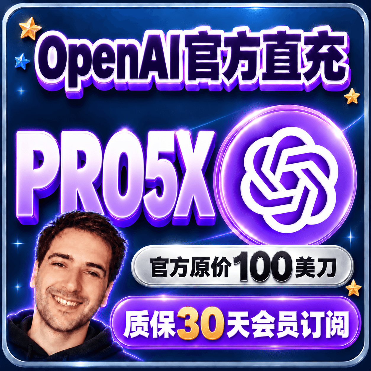 《Pro5x首选！》🧾可开发票🔥（质保30天官网直冲）Pro5X OpenAI 100美刀会员🔥商品图片