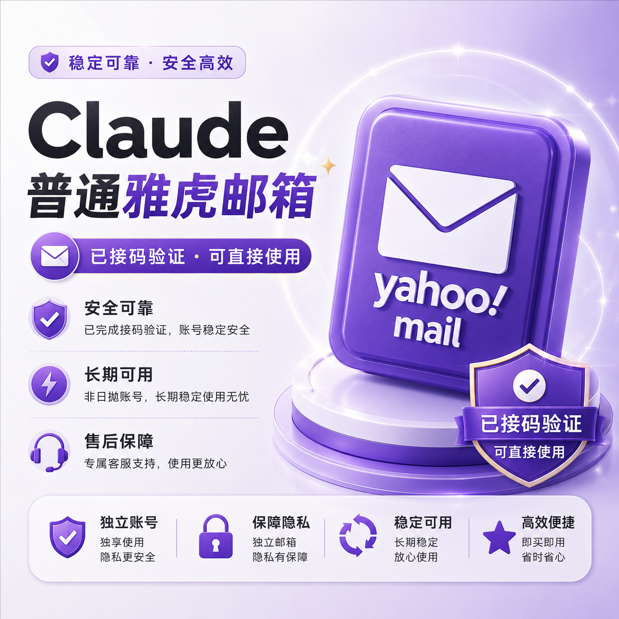 Claude普通账号（雅虎邮箱，imap登录，网易邮箱大师接码）缩略图