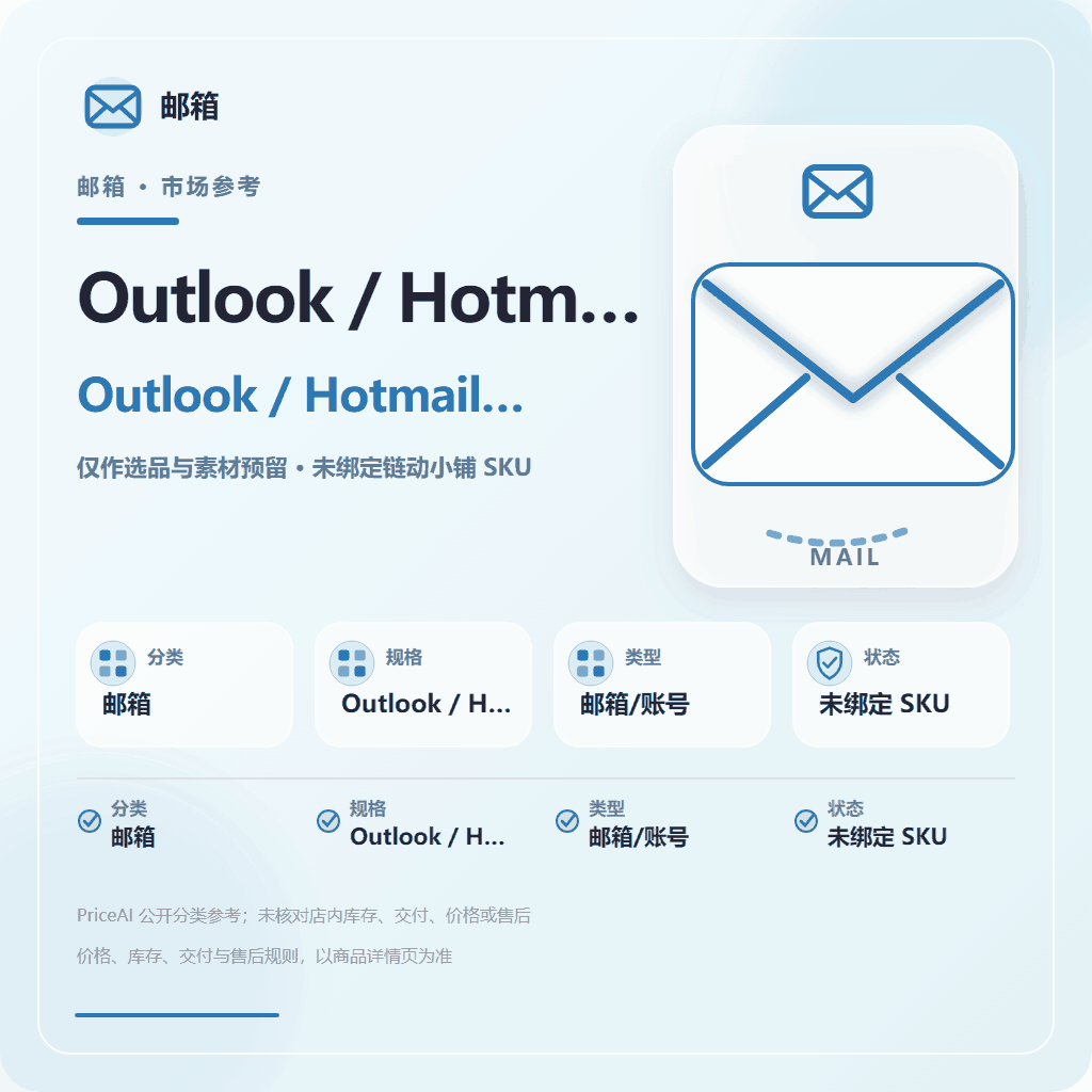 全新长效outlook邮箱网页号  未触发7天  账号格式 英文 人名 数字商品图片