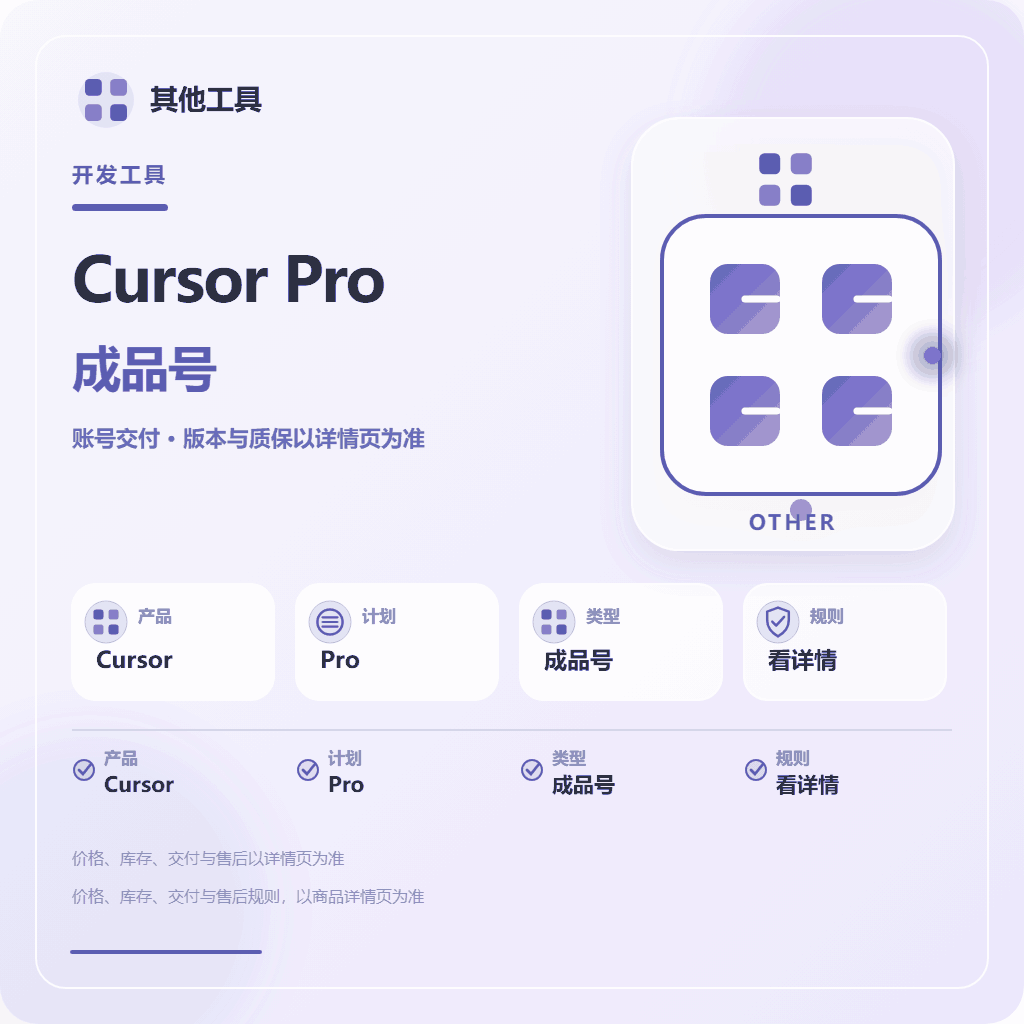 Cursor pro 12个月在线充值|Android 渠道年卡|无质保,已稳定两个多月商品图片
