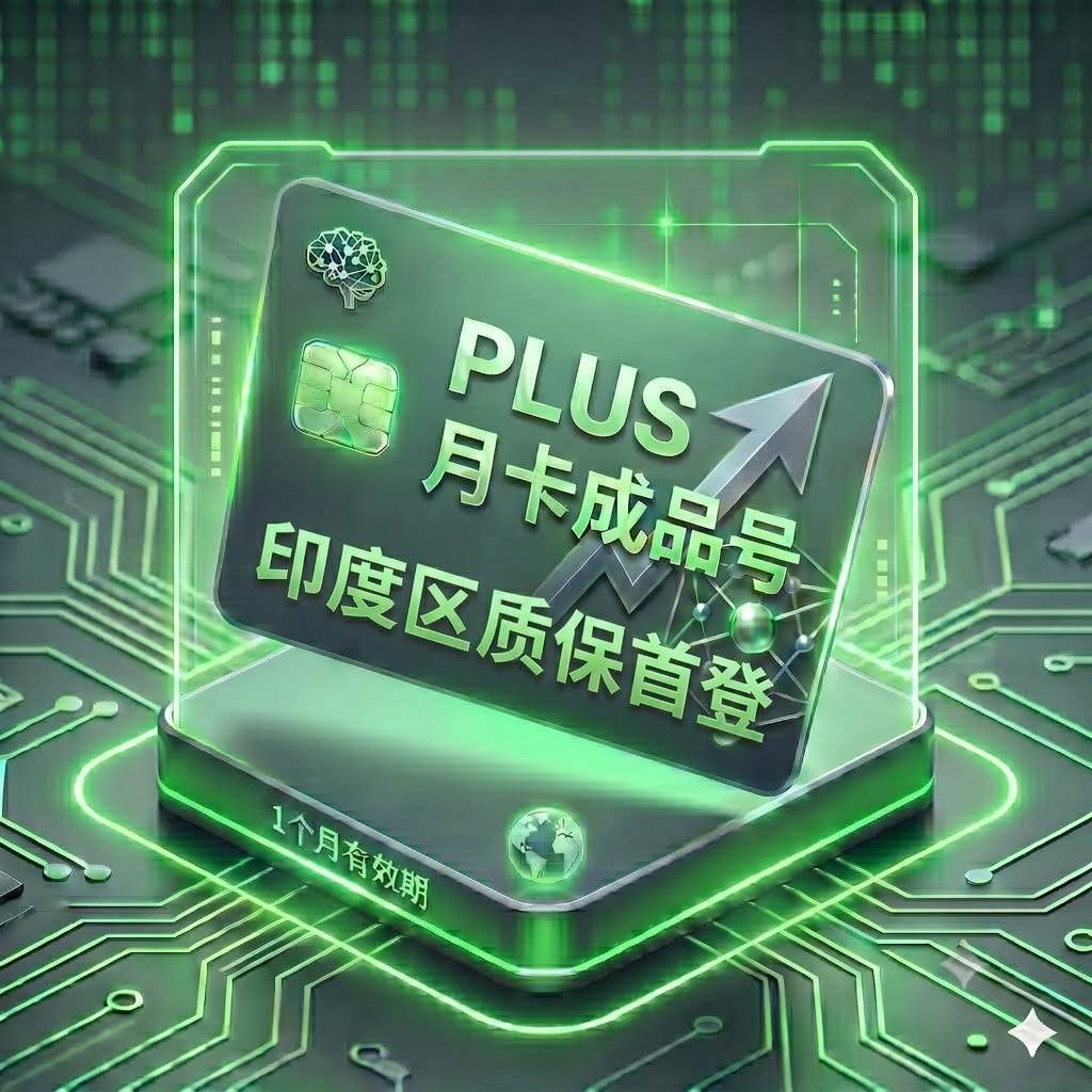 PLUS 特殊渠道独享月卡成品号8（印度区，支持反代，质保首登）商品图片