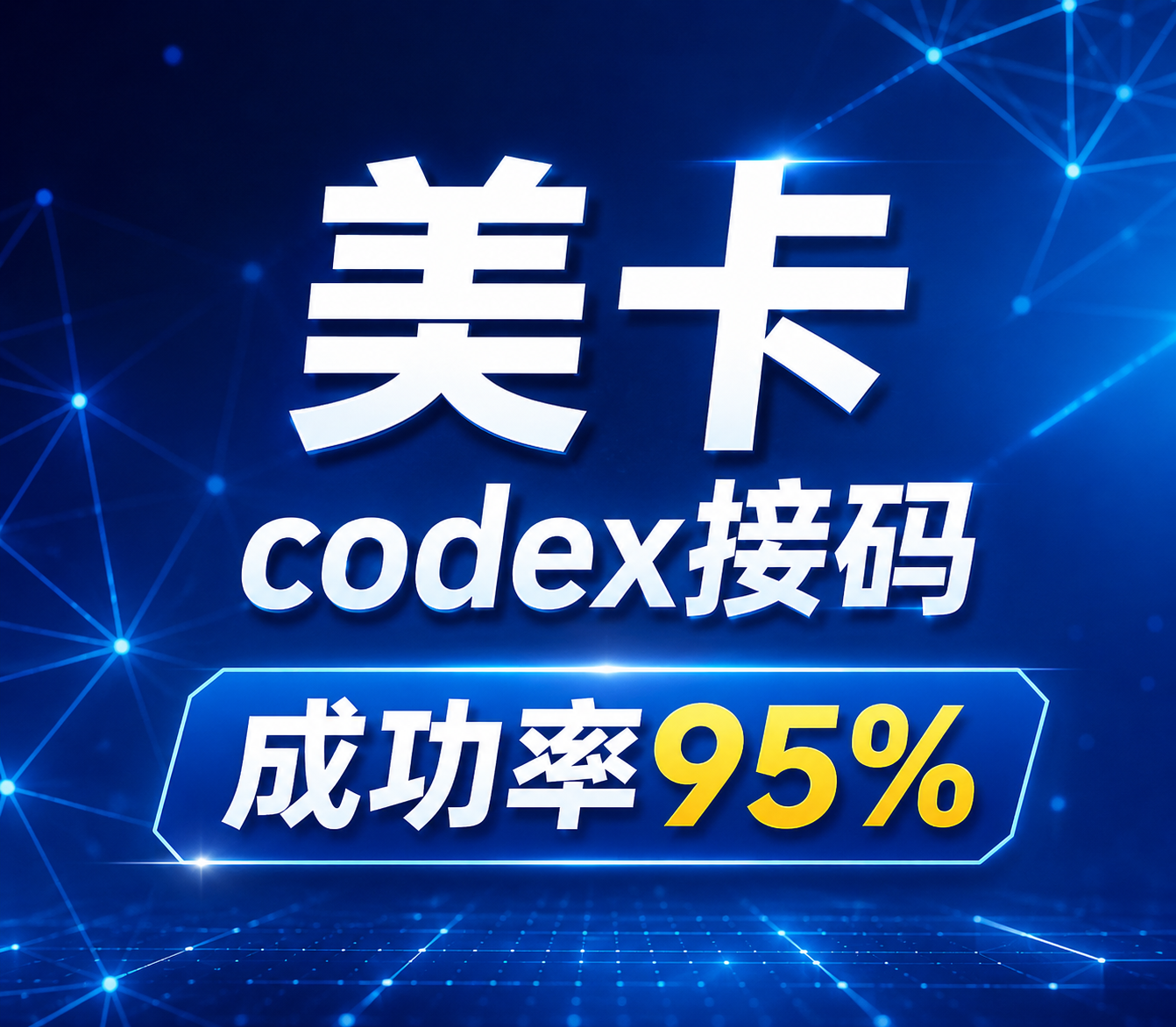 gpt codex接码（美卡 一般可绑3个）å•†å“å›¾ç‰‡