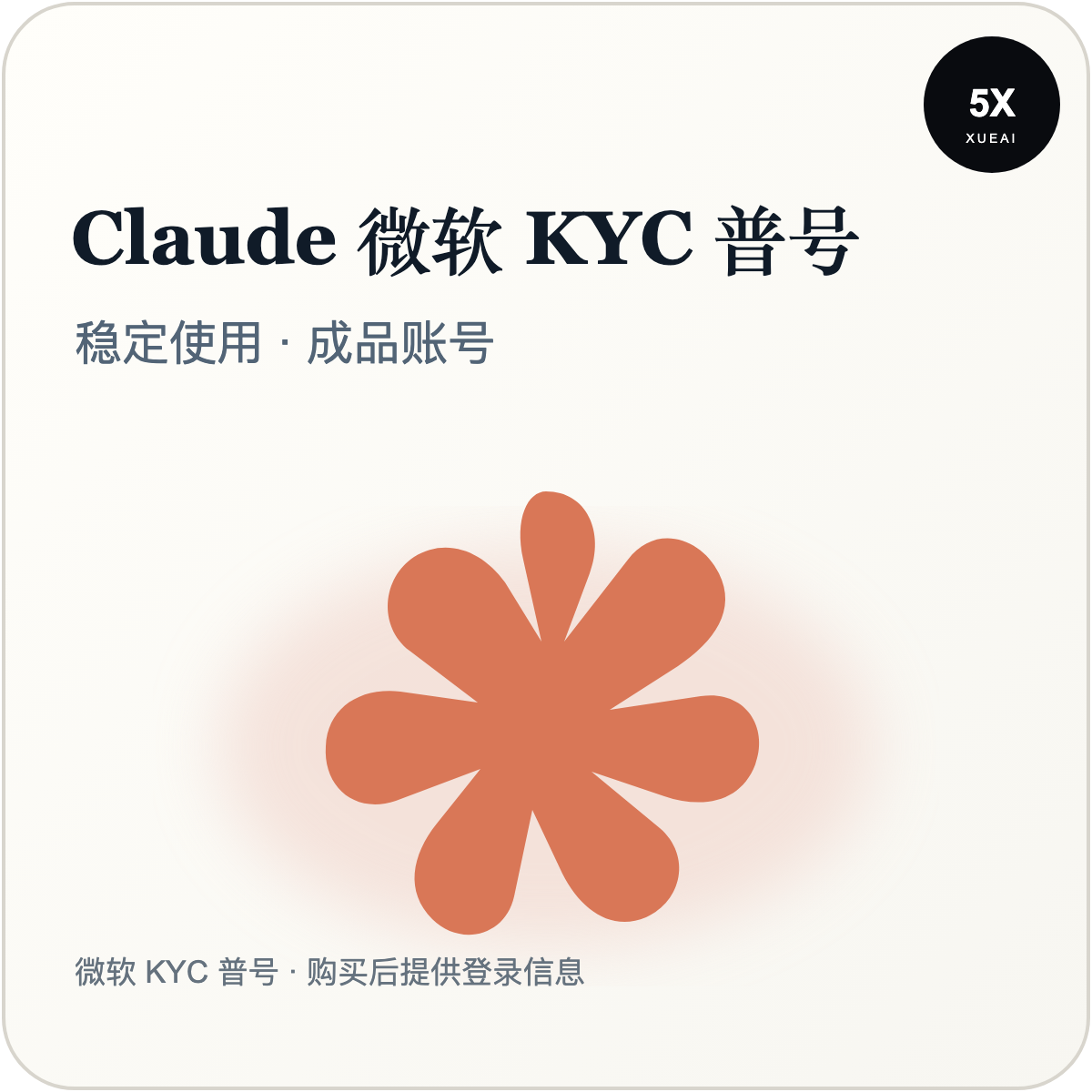 Claude普号已过kyc 微软邮箱商品图片