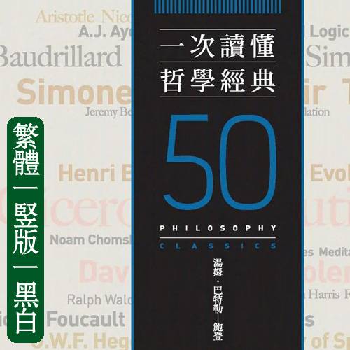 汤姆巴特勒鲍登【一次读懂哲学经典】繁体竖版黑白扫描