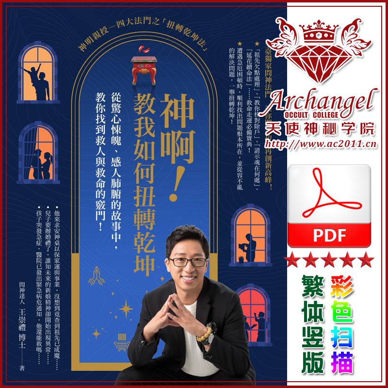 神啊！教我如何扭转乾坤