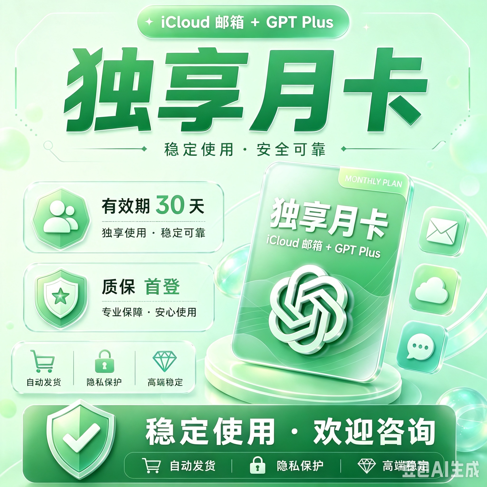 gpt Plus 质保首登