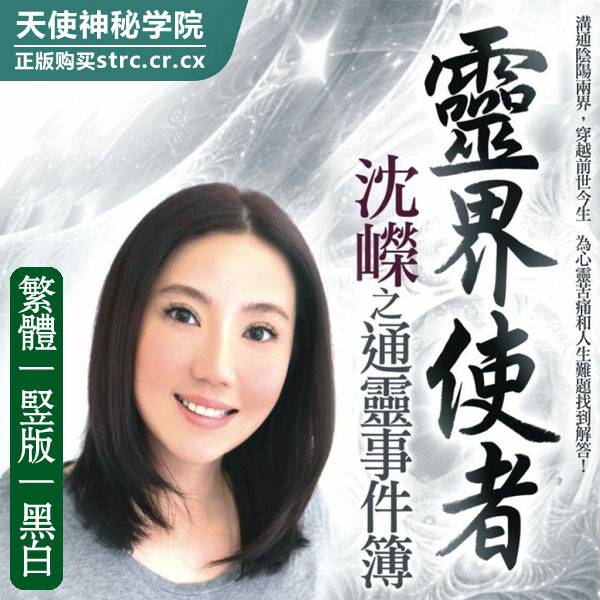 沈嵘【灵界使者沈嵘之通灵事件簿】
