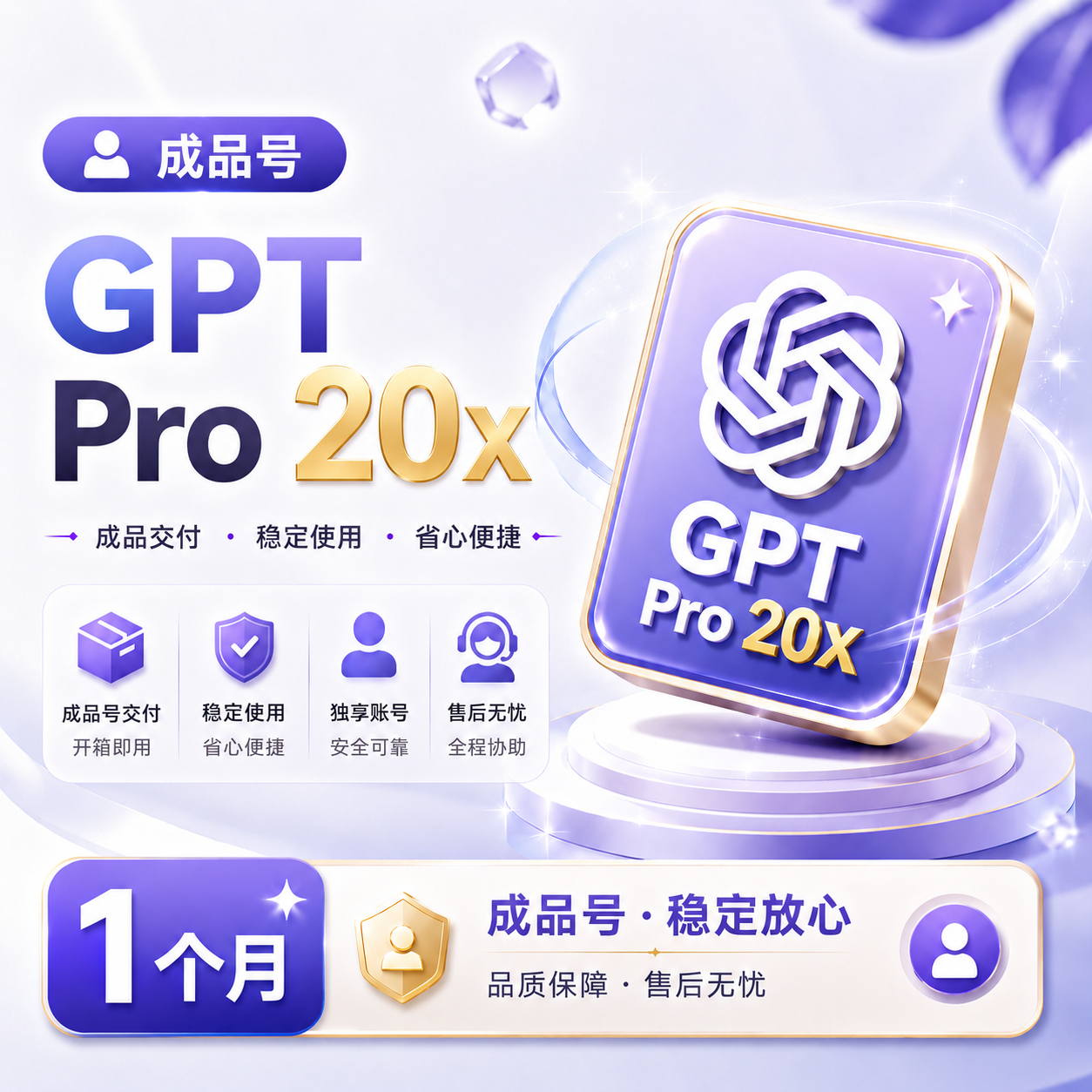 【代充/成品】GPT Pro 20x 1个月【谷歌内购】【无质保】商品图片