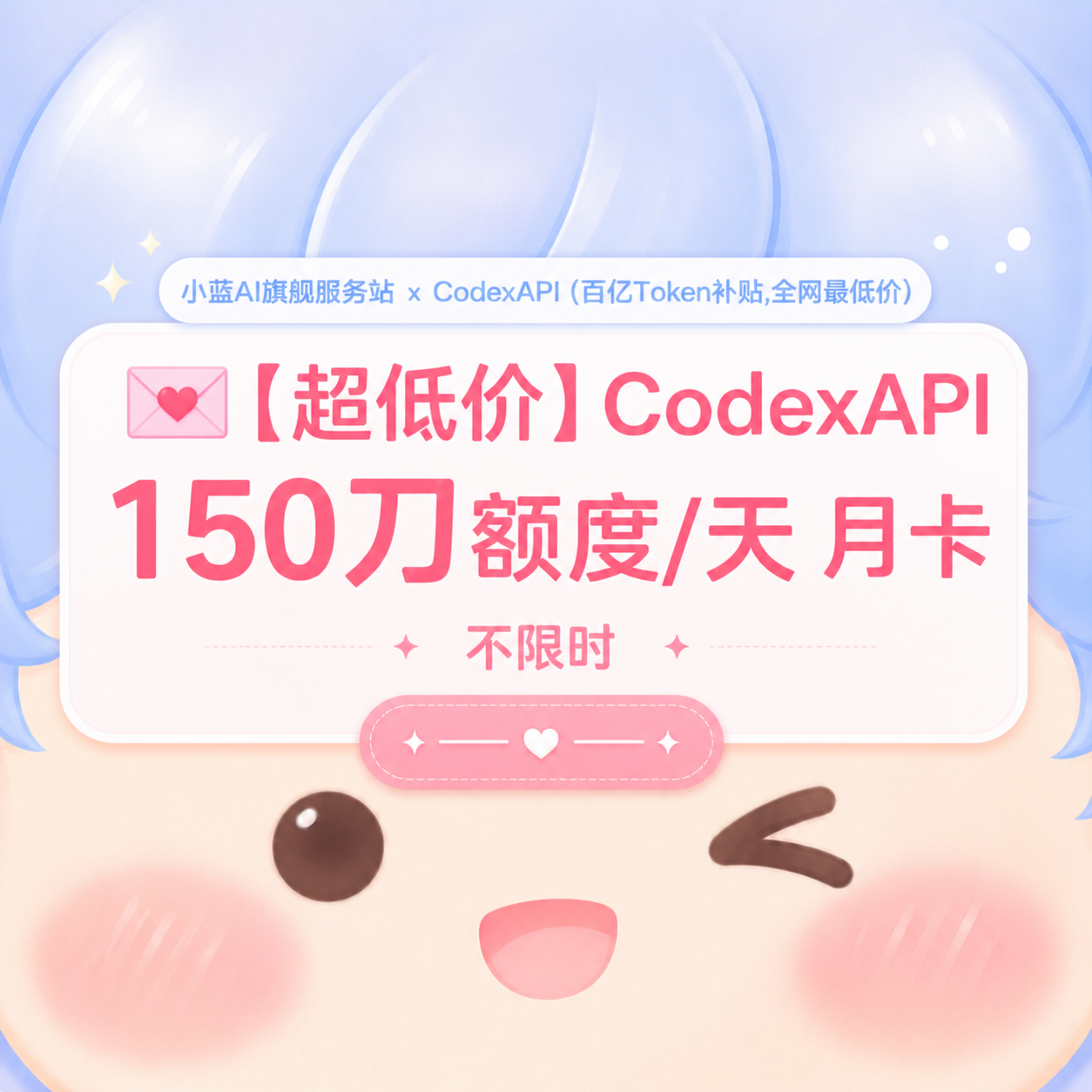 💌【特惠月卡】GPT API 150刀额度/天商品图片